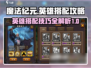 魔法纪元🔥英雄搭配秘籍，助你战无不胜！