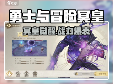 《勇士与冒险》冥皇职业揭秘！🔥道士职业大解析💥截图1