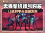 🔥无畏契约买号避坑！这3个APP最靠谱💎
