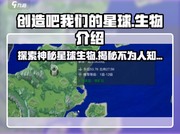 创造吧我们的星球🔥游戏生物全介绍来啦！截图1