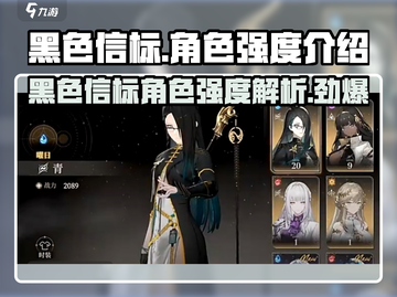 黑色信标🔥角色强度大起底，玩转游戏就靠它！截图1