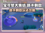 宝可梦大集结🔥路卡利欧玩法攻略💡