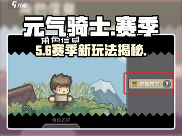 元气骑士前传赛季新玩法🔥截图1