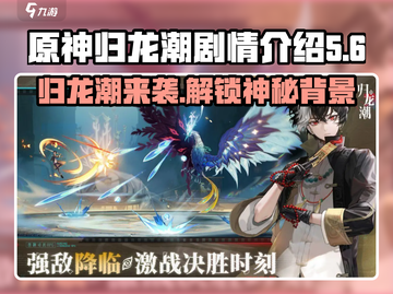 归龙潮🔥：揭秘游戏背后震撼剧情背景！截图1