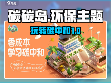 碳碳岛🔥玩法大揭秘，小游戏大乐趣！截图1