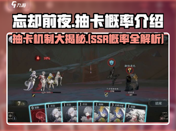 忘却前夜🔥SSR爆率揭秘！抽卡机制全解析！截图1