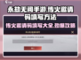 永劫无间手游传火邀请码填写方法🔥超全攻略来了！