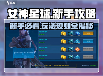 🔥《女神星球》新手必看！玩法大全揭秘✨截图1