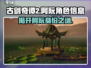 古剑奇谭2：阿阮竟是他！💥游戏隐藏真相大揭秘