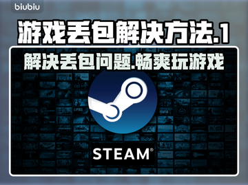 游戏丢包太气人！🔥快速解决方法来了🎉截图1
