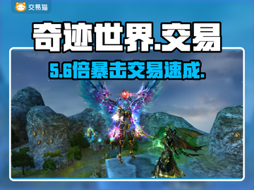 🔥奇迹世界账号交易神平台推荐！💥截图1