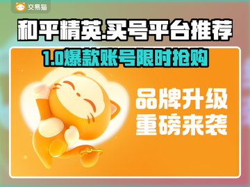 🔥《和平精英》买号避坑指南！游戏代练平台推荐！🎮💥截图1