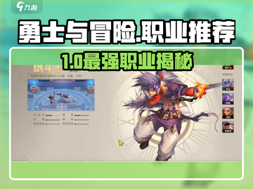 《勇士与冒险》PK职业大揭秘！⚔道士职业强势推荐截图1