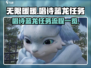 无限暖暖🔥唱诗蓝龙任务全流程解析！🎮