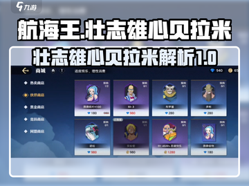 航海王壮志雄心🔥贝拉米详细解析来啦！截图1