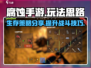 腐蚀手游🔥玩法思路全揭秘！新手必看⚡