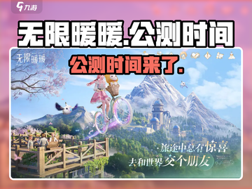 无限暖暖💥公测时间曝光，开服倒计时🎉截图1