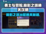 勇士与冒险暗影之塔30层通关秘籍🔥轻松过关！