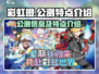 彩虹橙公测🔥超全游戏特点抢先看！🎮