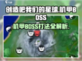 创造吧我们的星球🔥机甲BOSS打法攻略来啦！