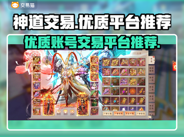 神道交易📖游戏账号交易平台推荐！🔥截图1