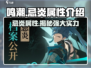 鸣潮🔥忌炎属性超强解析，掌握就能称霸游戏！