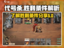 代号杀🎉：掌握这些胜利条件，轻松制胜！