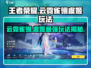 星之破晓：云霓雀翎虞姬🔥玩法全揭秘！