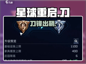 《星球重启》刀武器获取🔥截图1