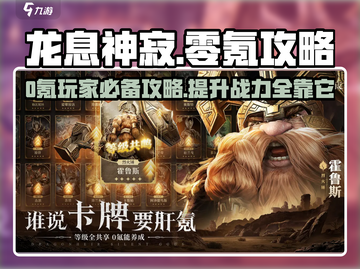 龙息神寂0氪玩法🔥轻松上分不花钱！截图1