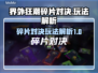 界外狂潮碎片对决💥超简单玩法揭秘！🔥