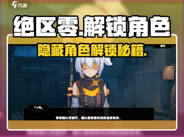 绝区零隐藏角色解锁🔥速看！🎮截图1