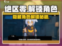 绝区零隐藏角色解锁🔥速看！🎮