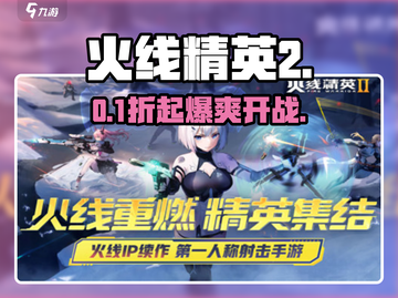 🔥火线精英2：氪金肝帝警告！💥截图1