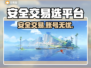 🔥游戏账号交易防骗指南！🔒选对平台太关键！💥