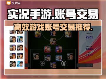 实况手游账号交易⚡效率爆表的平台推荐🔥截图1