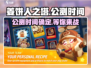 姜饼人之塔公测时间🔥提前剧透！快来抢🔥