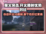 萤火突击⚡自动开火VS腰射，哪招制胜？游戏玩家必看！