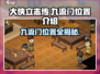 《大侠立志传》九流门位置🔥超全攻略来了！