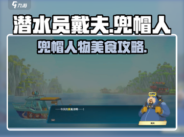 潜水员戴夫兜帽人 eater大揭秘🎉截图1