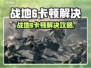 💥战地6卡顿？速看超稳解决办法！🎮