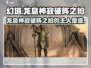 原神：龙息神寂破阵之枪竟是谁的武器？🔥