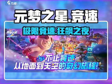 元梦之星竞速🔥手残党也能飙车！🚗💨截图1