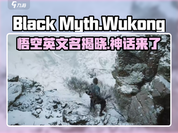 黑神话悟空英文名曝光！游戏迷必看🔥Monkey King传说截图1