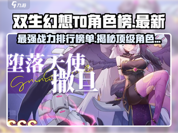 双生幻想🔥T0角色榜单大揭秘！玩转游戏必备🌟截图1