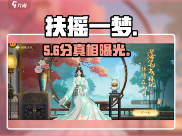 🔥扶摇一梦新手必看！💥截图1