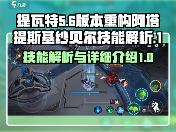 原神：阿塔提斯基纱贝尔技能大曝光！💥截图1