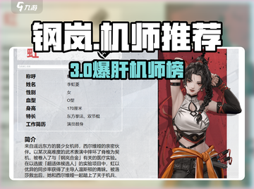 《钢岚》机师TOP榜💥这几位机师太强了！🎮截图1