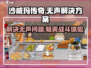 沙威玛传奇❌无声？快速解决游戏技巧⚡