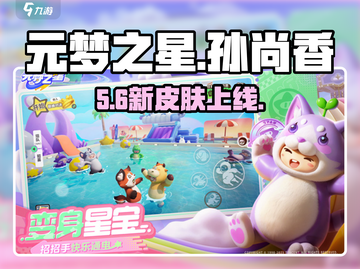 元梦之星孙尚香皮肤🎁免费获取！截图1